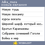 My Wishlist - julka_musa