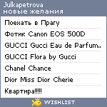 My Wishlist - julkapetrova