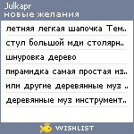 My Wishlist - julkapr