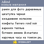 My Wishlist - julkind