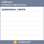 My Wishlist - julkinzon