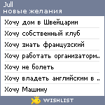 My Wishlist - jull