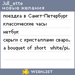 My Wishlist - jull_ette