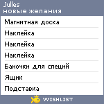 My Wishlist - julles