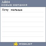 My Wishlist - julli84