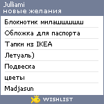 My Wishlist - julliami