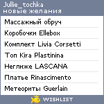 My Wishlist - jullie_tochka