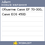 My Wishlist - julliett