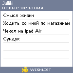 My Wishlist - julliki