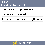 My Wishlist - jullka