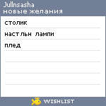 My Wishlist - jullnsasha