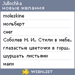 My Wishlist - jullochka