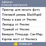 My Wishlist - julmiron