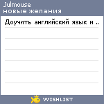 My Wishlist - julmouse