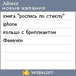 My Wishlist - julness