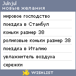 My Wishlist - julnjul