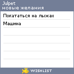 My Wishlist - julpet