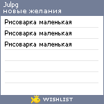 My Wishlist - julpg