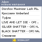 My Wishlist - julpon