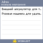 My Wishlist - julreu