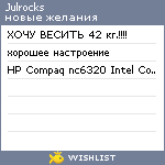 My Wishlist - julrocks