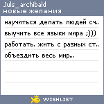 My Wishlist - juls_archibald