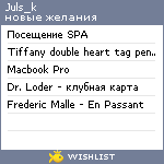 My Wishlist - juls_k