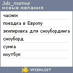 My Wishlist - juls_murmur