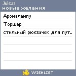 My Wishlist - julsaz