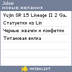 My Wishlist - julsei