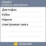 My Wishlist - julselot