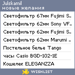 My Wishlist - julskamil