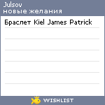 My Wishlist - julsov