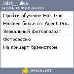 My Wishlist - julst_juliya