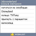 My Wishlist - julswonderland