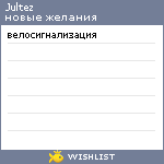 My Wishlist - jultez