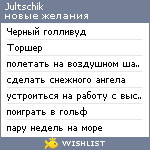 My Wishlist - jultschik