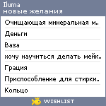 My Wishlist - juluma