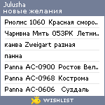 My Wishlist - julusha