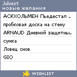 My Wishlist - julvest