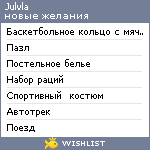 My Wishlist - julvla