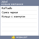 My Wishlist - julvol