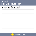 My Wishlist - julwish