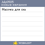 My Wishlist - july0505