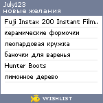 My Wishlist - july123