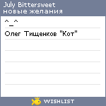 My Wishlist - july_bittersweet