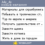 My Wishlist - july_dy