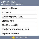 My Wishlist - july_in_love