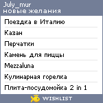 My Wishlist - july_mur