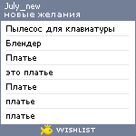 My Wishlist - july_new